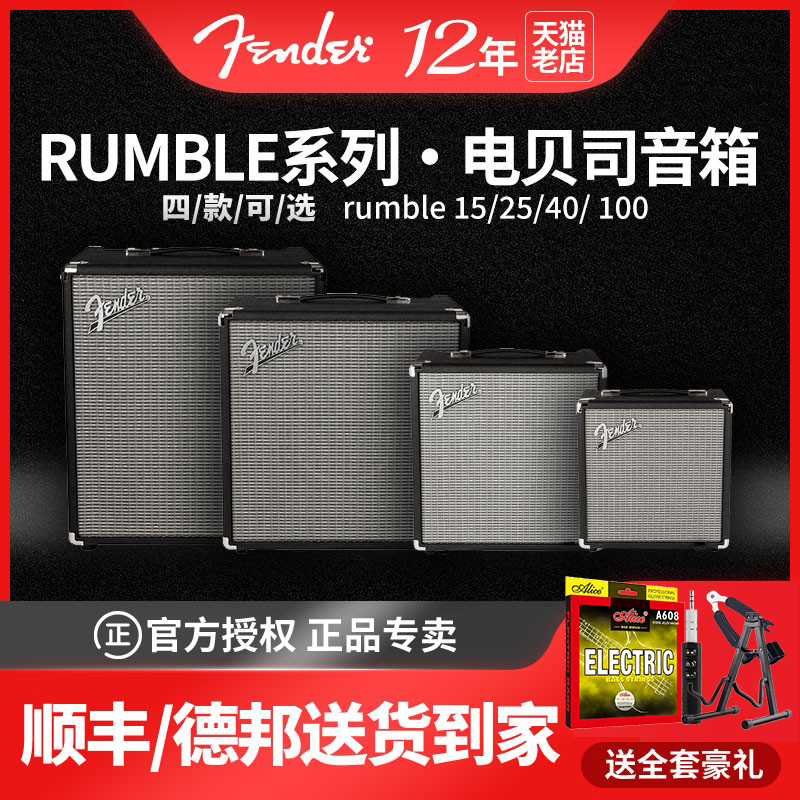 fender贝司音箱贝斯音响rumble15