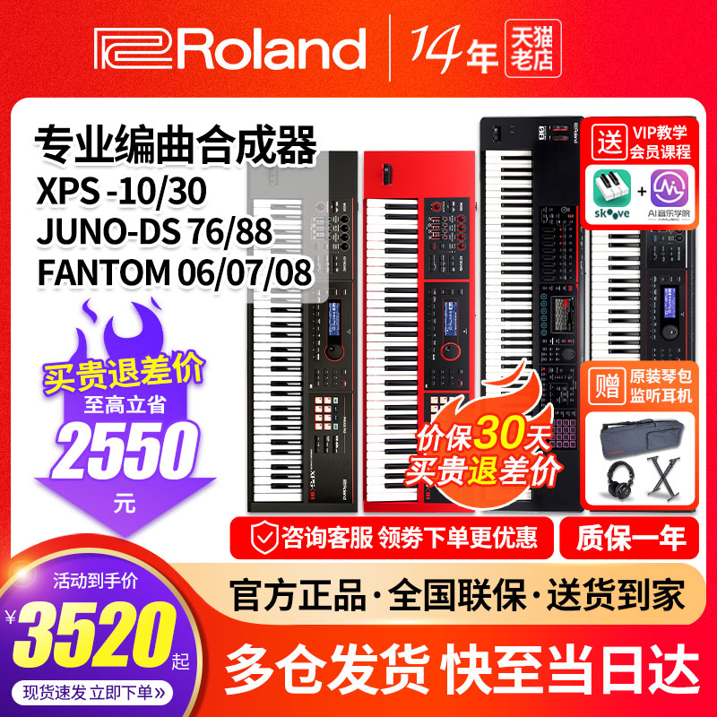 Roland罗兰合成器XPS10/30 JUNO-DS88专业编曲键盘FANTOM06/07/08 乐器/吉他/钢琴/配件 电子合成器 原图主图