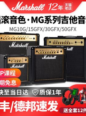 Marshall马歇尔电吉他音箱MG10G/15/30 CODE50入门初学者吉他音响