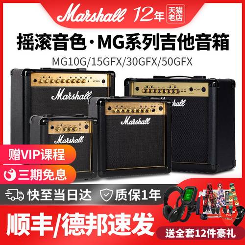 马歇尔电吉他音箱MG10G