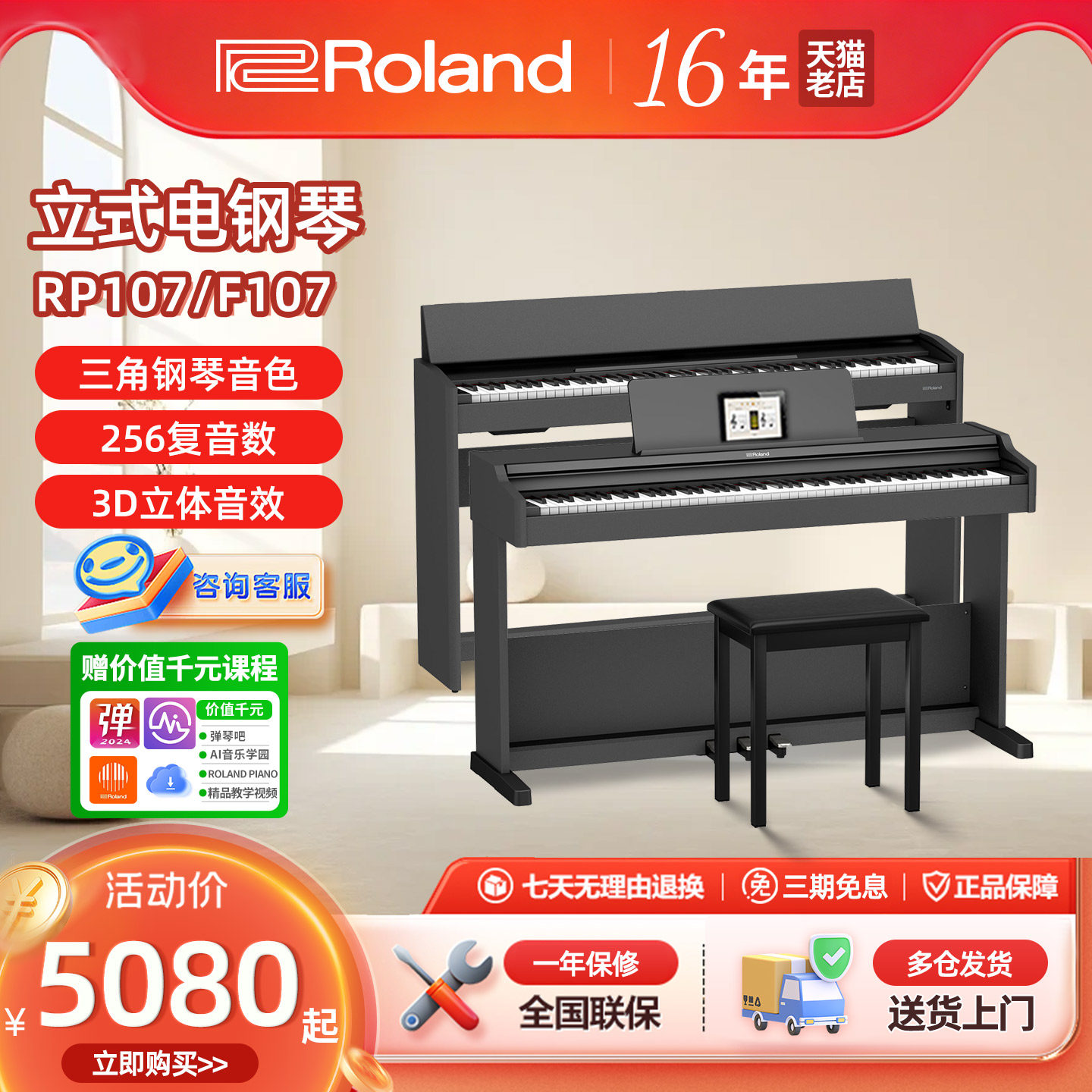 Roland罗兰电钢琴RP107 F107立式家用初学专业考级88键重锤钢琴
