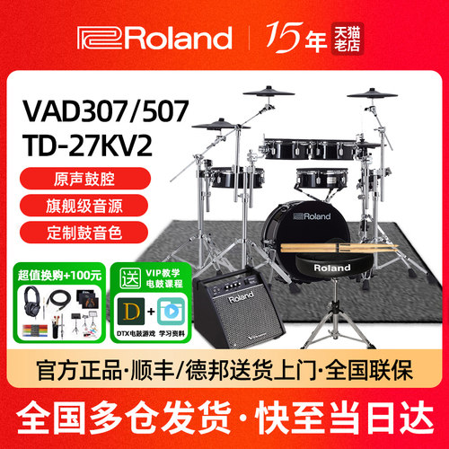 罗兰电子鼓TD516架子鼓VAD316