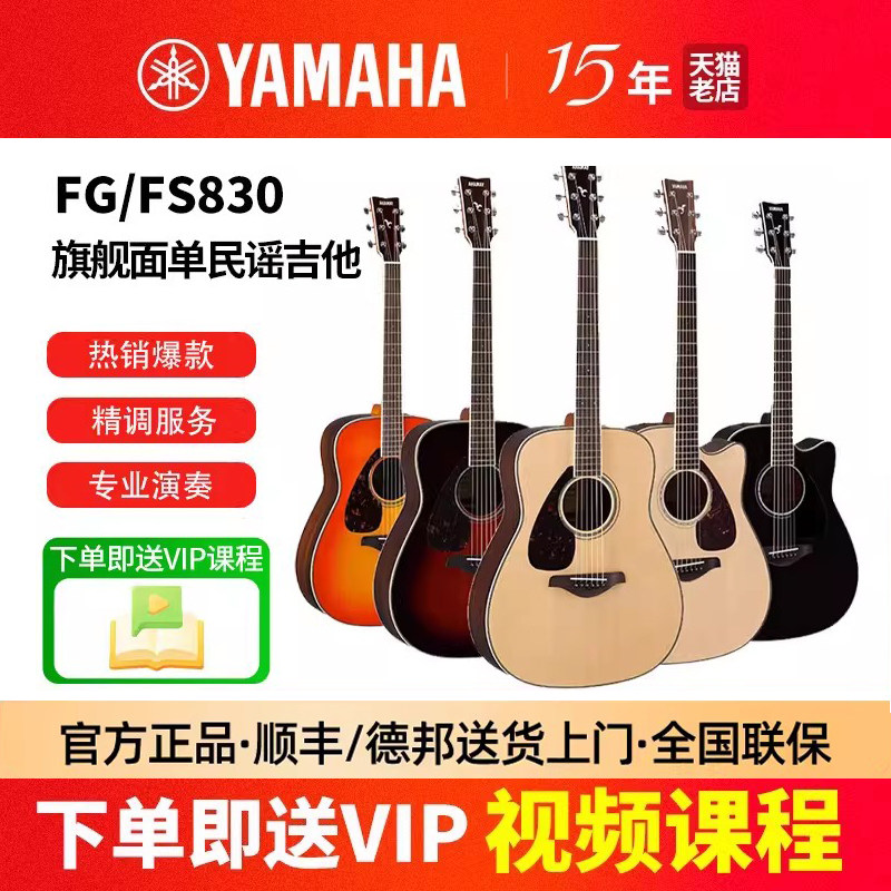 YAMAHA雅马哈民谣吉他FG830/850单板电箱专业演奏表演指弹木吉他