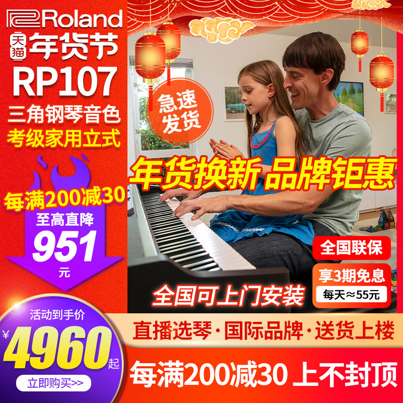 Roland罗兰电钢琴家用初学RP107 F107考级88键重锤电子钢琴RP102