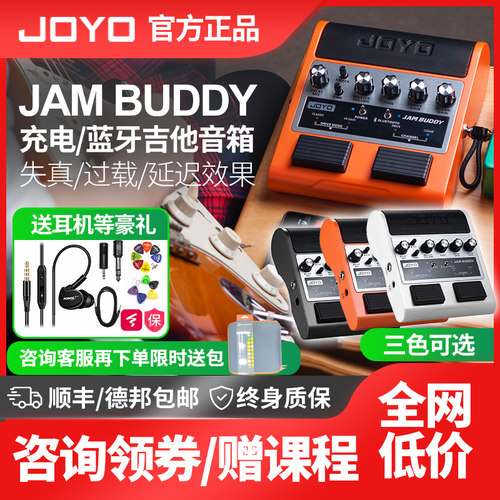 JOYO电吉他音箱JAMBUDDY效果器