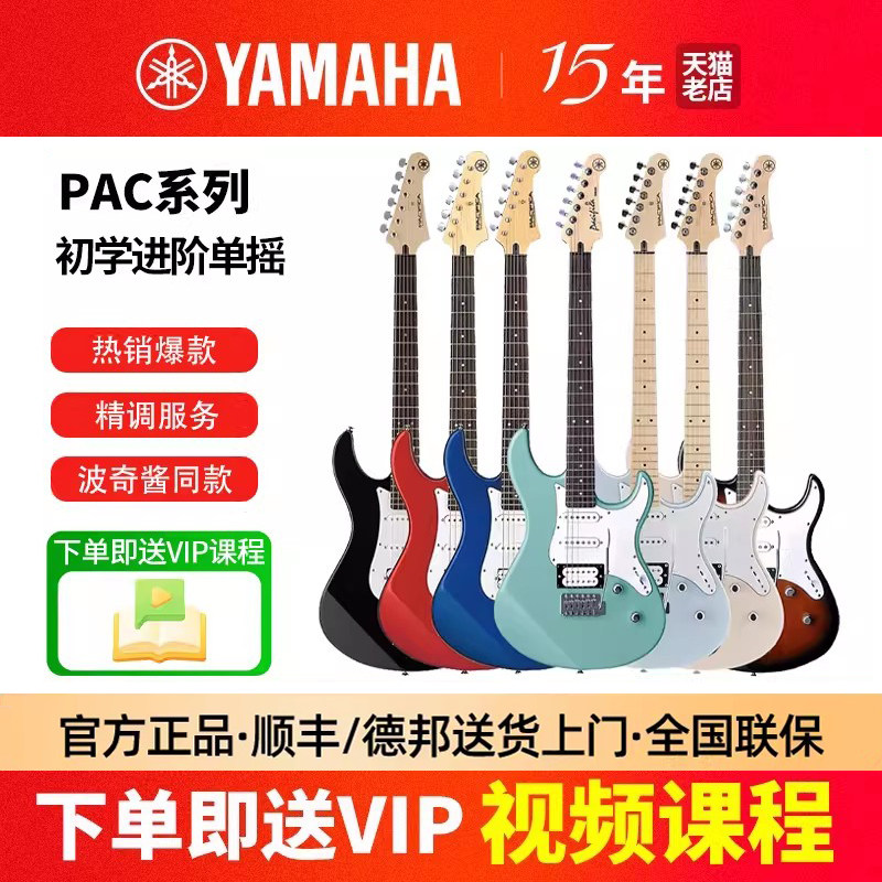 YAMAHA雅马哈电吉他PAC012J 112V 212VFM 311H 611初学者正品全套