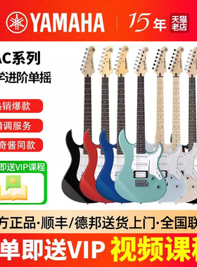 YAMAHA雅马哈电吉他PAC012J 112V 212VFM 311H 611初学者正品全套