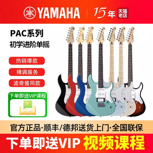 YAMAHA雅马哈电吉他PAC012J 112V 212VFM 311H 611初学者正品全套
