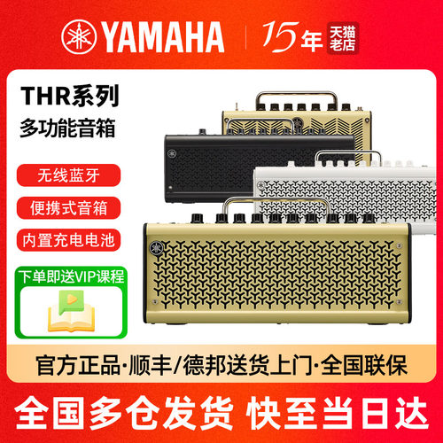 雅马哈THR10II吉他音箱