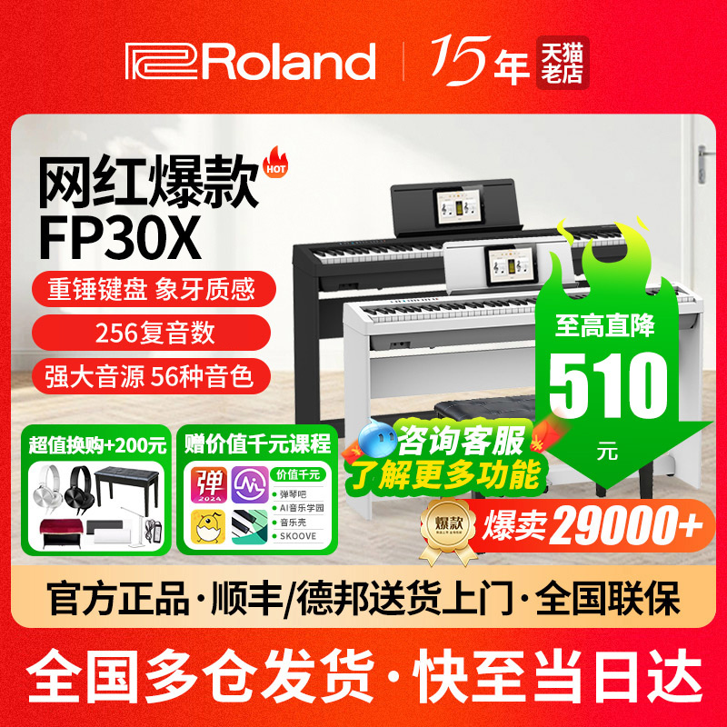 罗兰电钢琴FP30X初学者专业考级