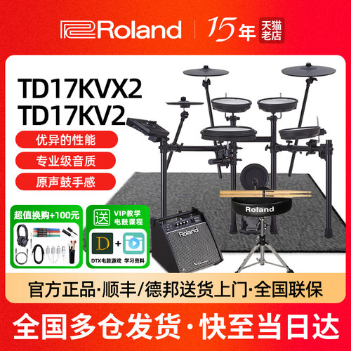 罗兰电子鼓TD313/316架子鼓17KV2