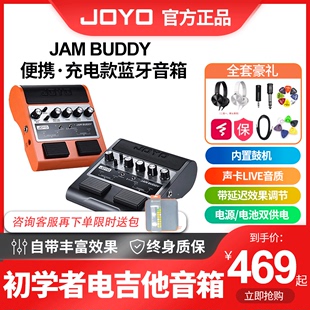 joyo卓乐电吉他音箱JAMBUDDY初学者便携款 带蓝牙效果器音响 正品
