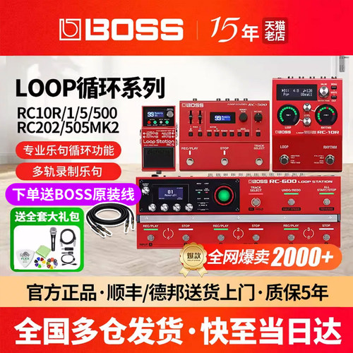 BOSS效果器rc505/循环