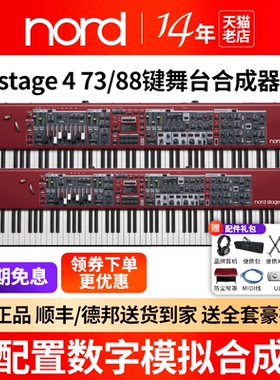 NORD诺德合成器Stage4 重锤88/73/76键全配重舞台编曲键盘