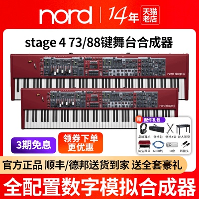 NORD合成器Stage4舞台键盘88键