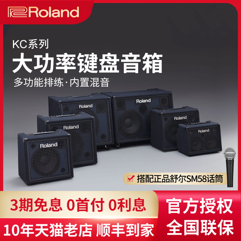 ROLAND罗兰KC80 KC220/400/600/990电鼓键盘合成器监听排练音箱