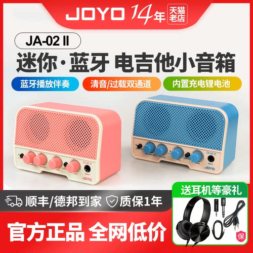 JOYO迷你蓝牙电吉他音箱JA-02II