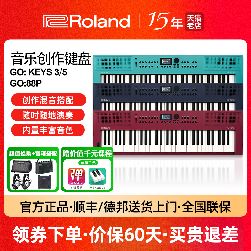 Roland罗兰电子琴GOKEYS3/5 88PX电钢琴MIDI键盘便携61键88键