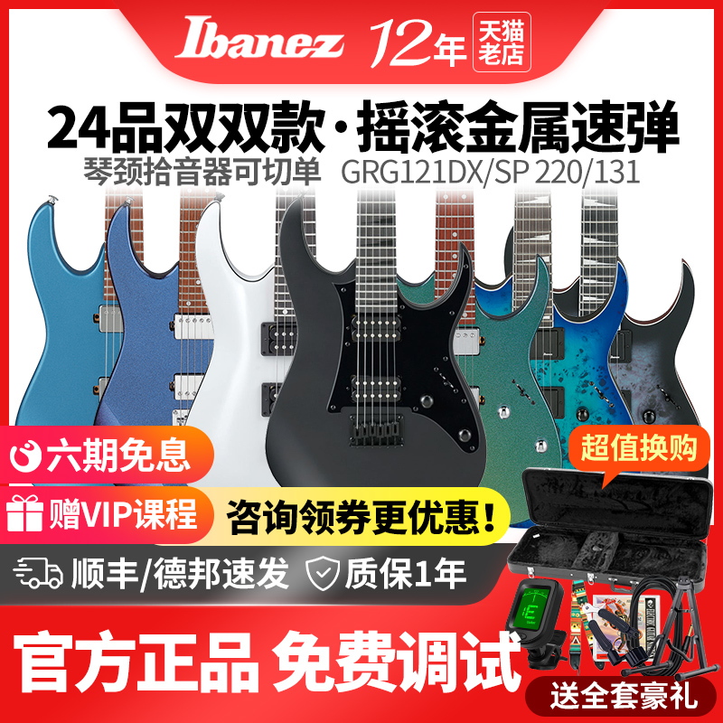 Ibanez依班娜电吉他初学者套装