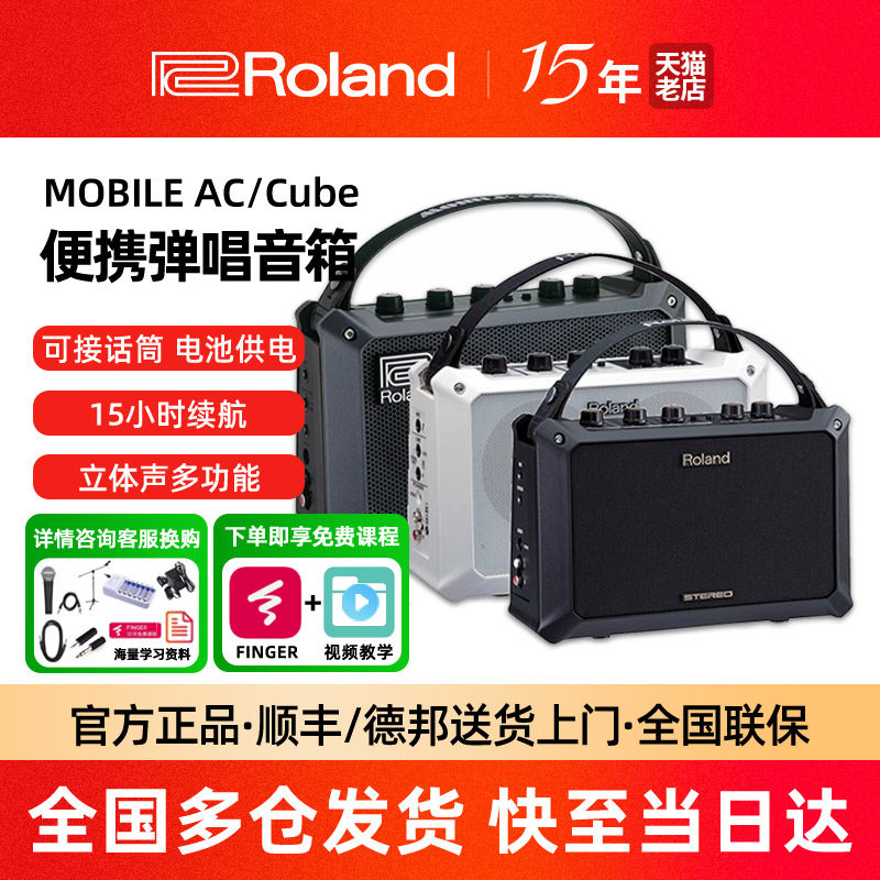 Roland罗兰Mobile AC Cube酷乐电箱民谣木吉他多功能便携弹唱音箱