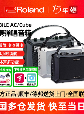 Roland罗兰Mobile AC Cube酷乐电箱民谣木吉他多功能便携弹唱音箱