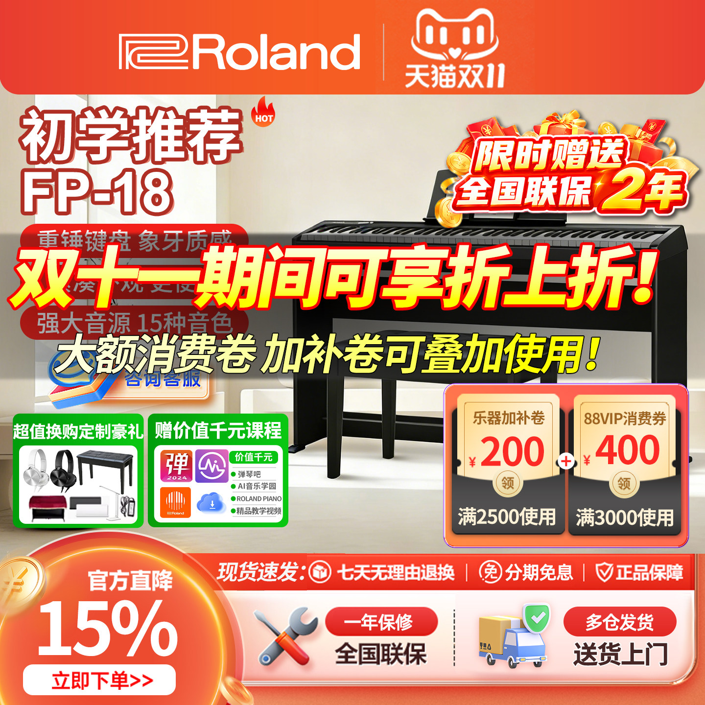 Roland罗兰电钢琴FP18家用初学专业儿童88键重锤便携数码电子钢琴