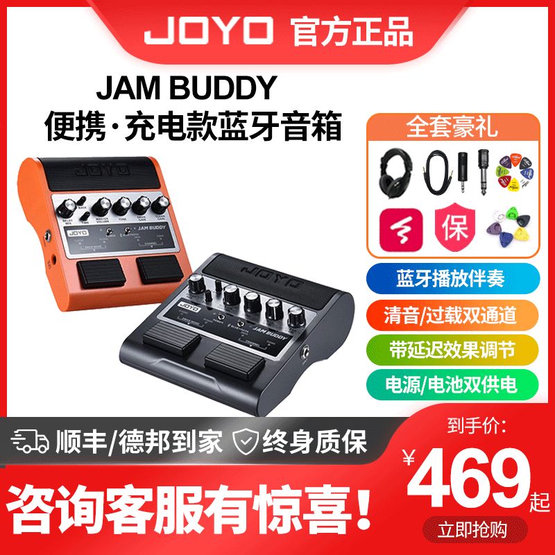 joyo卓乐音箱 JAM BUDDY乐器音箱初学者音响蓝牙效果器电吉他音箱