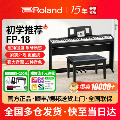 罗兰电钢琴FP18家用便携专业考级