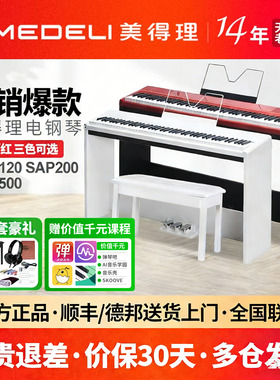 美得理电钢琴SPC120初学者SAP200便携SP-A500多功能专业88键重锤