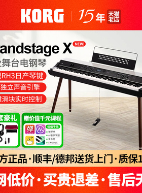 KORG科音舞台电钢琴GrandStage X 88键专业演出重锤数码钢琴RH3
