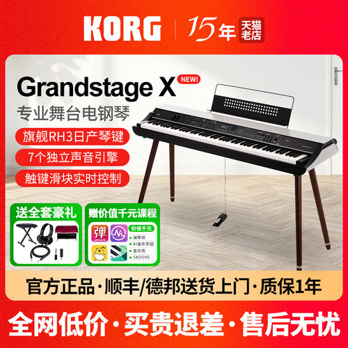 korg舞台电钢琴GrandStageX