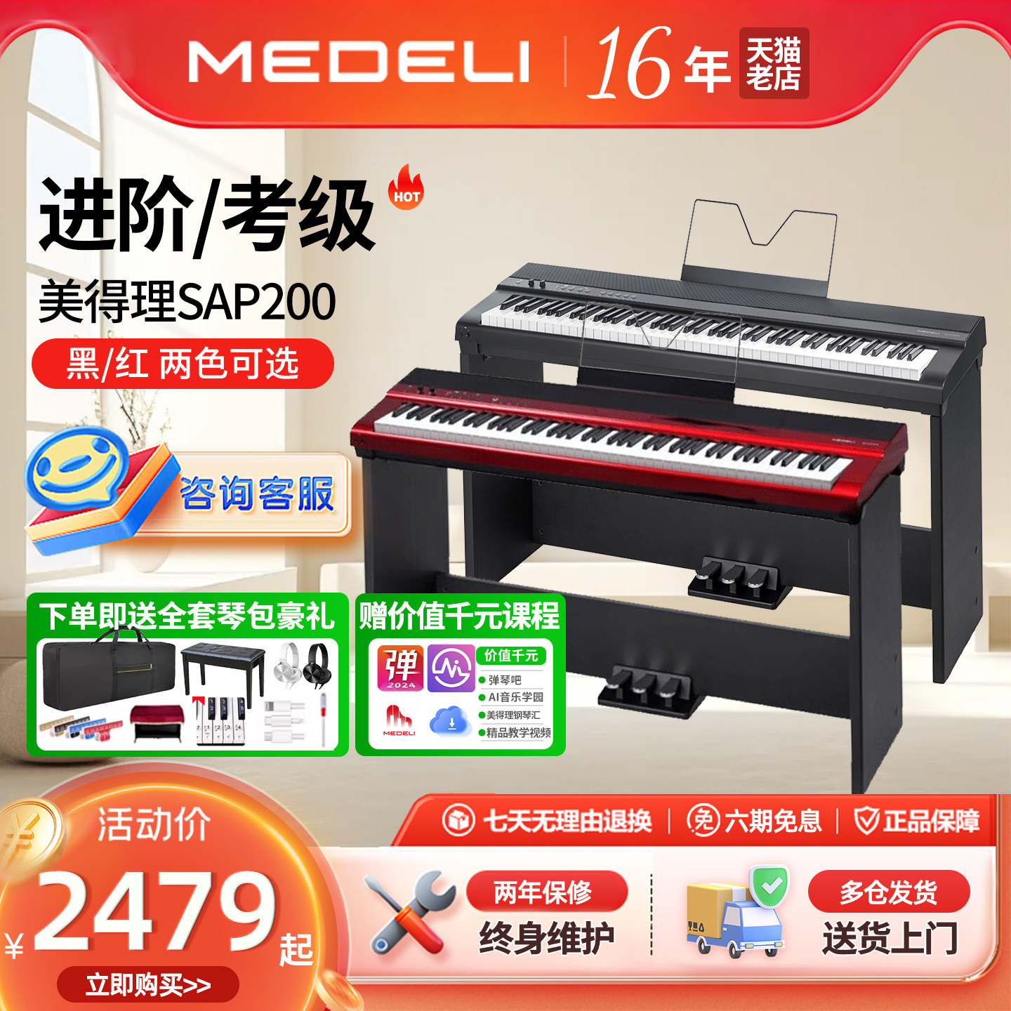美得理SAP200电钢琴便携蓝牙智能88键成年人考级重锤专业家用初学