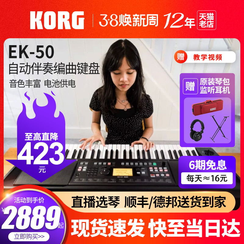 Korg科音编曲键盘EK50 CHINA EK-50L合成器键盘61键电子琴初学者