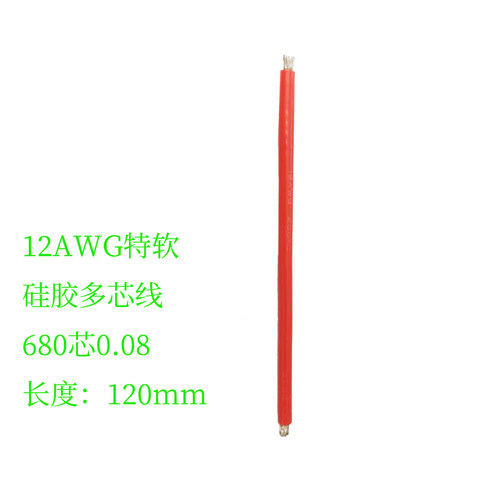 14AWG特软硅胶多芯大电流电源线