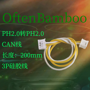 双驱 CAN BUS VESC4 硅胶线 VESC75 连接线 4P2线 VESC6