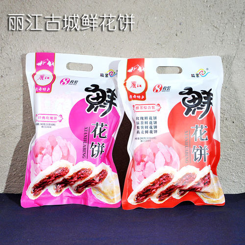 云南鲜花饼丽江古城玫瑰花饼