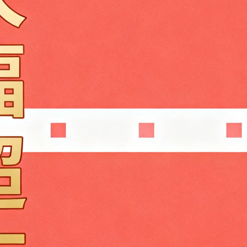 大福超市调料1.5元充值卡