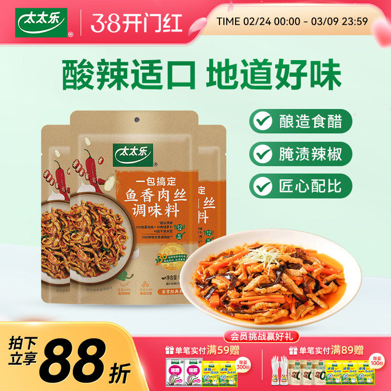 太太乐鱼香肉丝调料100g*3 菜谱式调料方便炒菜调味