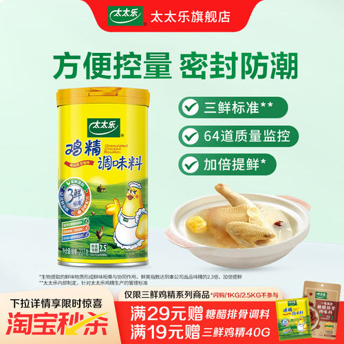 太太乐撒粉盖鸡精227G厨房面条煲汤提鲜调味品调味料味精家用商用