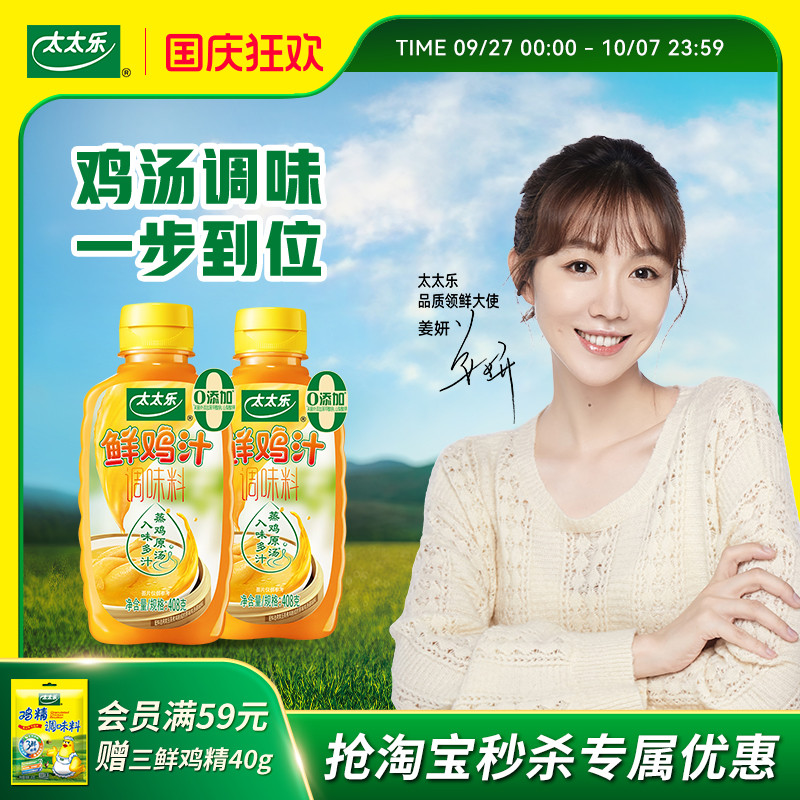 太太乐鲜鸡汁调味料大瓶调味料炒菜火锅面条提鲜
