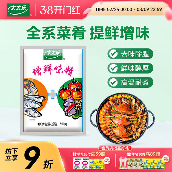 太太乐增鲜味精500g袋装家用厨房火锅炒菜烧菜煲汤烧烤增鲜调味料