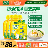 太太乐鲜鸡汁调味料408g*4瓶厨房家用炒菜+40g*2三鲜鸡精