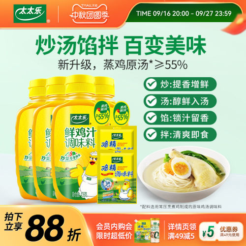 鲜鸡汁408g*4瓶