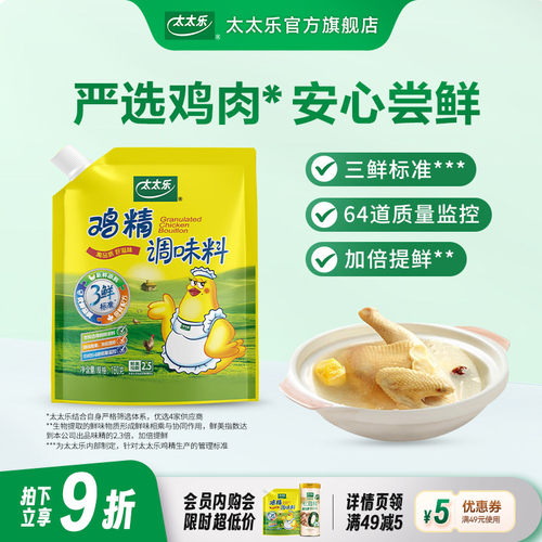 太太乐加嘴三鲜鸡精调味品
