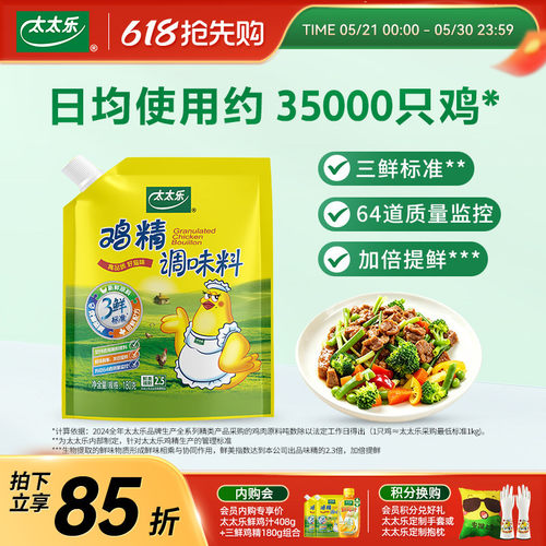 太太乐三鲜鸡精180g调味料