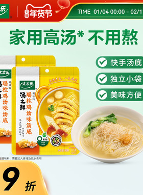 太太乐汤之鲜瑶柱鸡汤味112g*2 高汤底料浓缩高汤方便速食汤料包