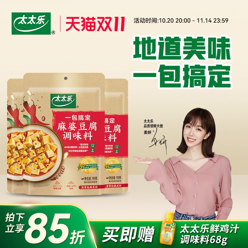 太太乐麻婆豆腐菜谱调料100g*3