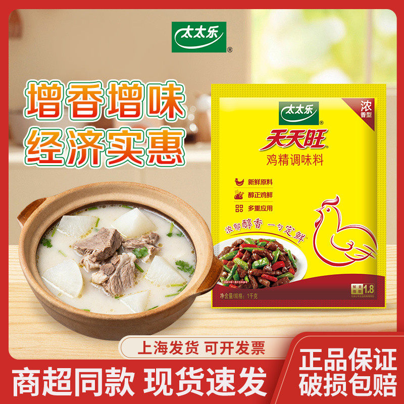太太乐天天旺/清真鸡精/99味精1kg鸡精厨房家用大包烹饪增鲜调料