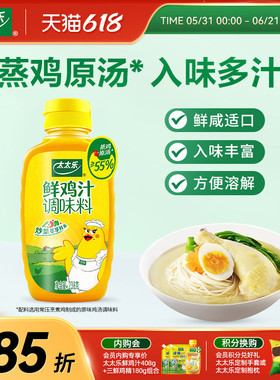 太太乐鲜鸡汁提鲜调味料238g多口味组合煮面炒面鲜鸡汤蒸鸡原汤