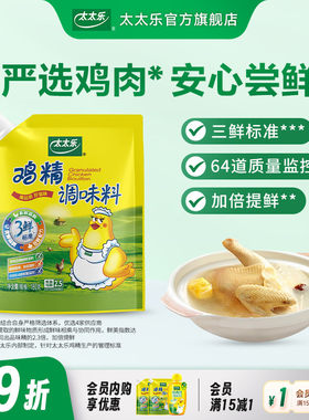 太太乐加嘴三鲜鸡精调味品
